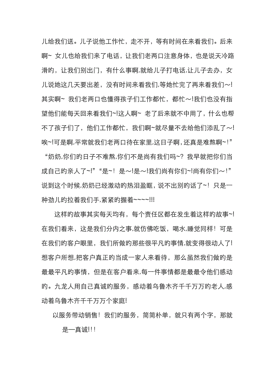 我与客户的感人故事_第2页