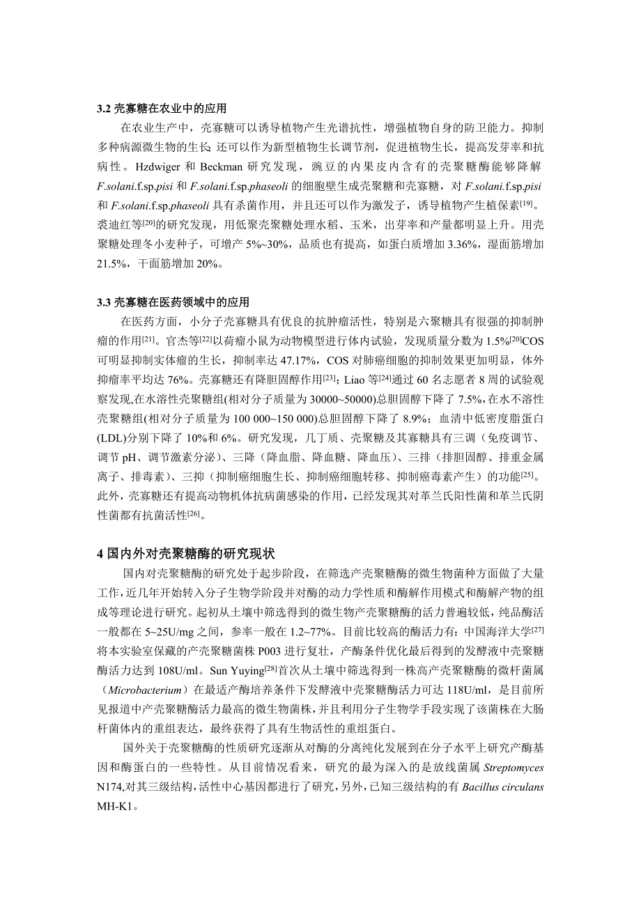 微生物壳聚糖酶的研究进展及其应用现状.doc_第4页