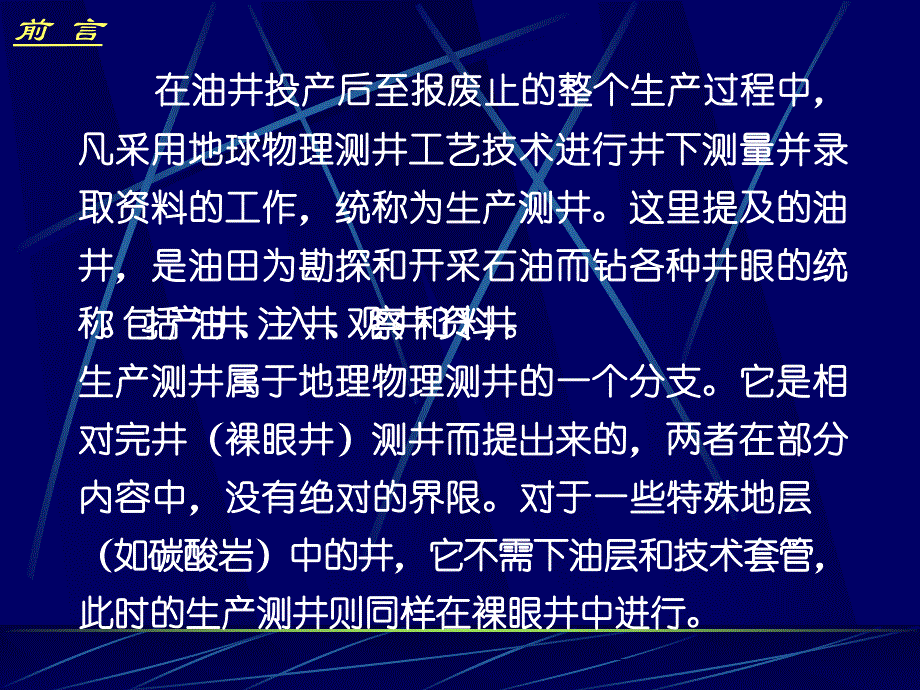 生产测井资料的解释及应用_第4页