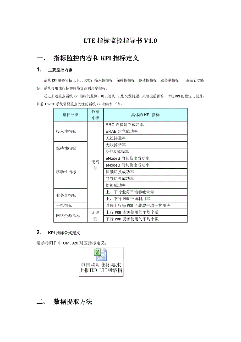 华为LTE指标监控指导书V1.0重要_第1页