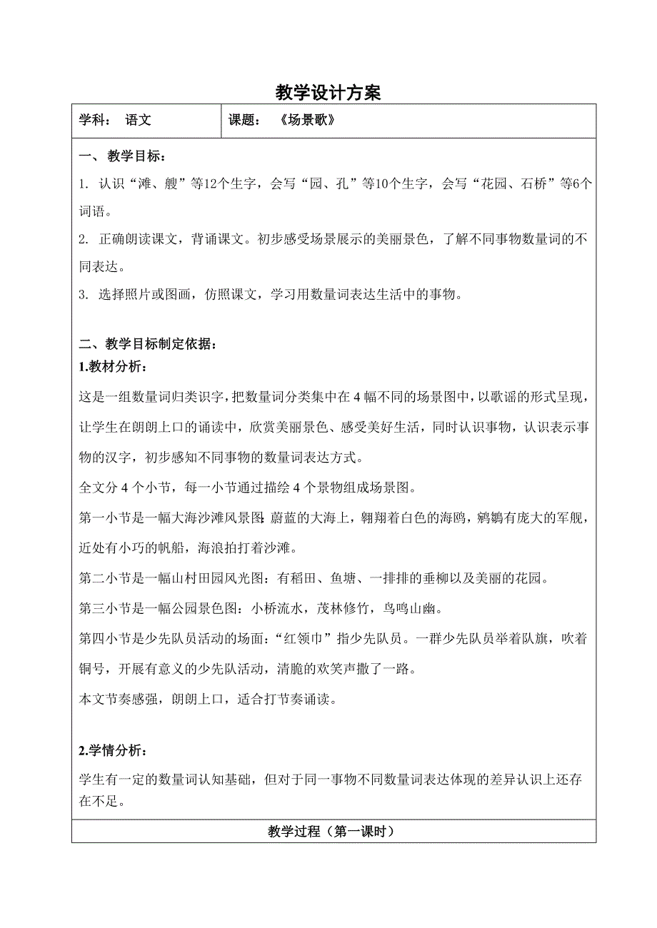 教学设计方案.doc_第1页