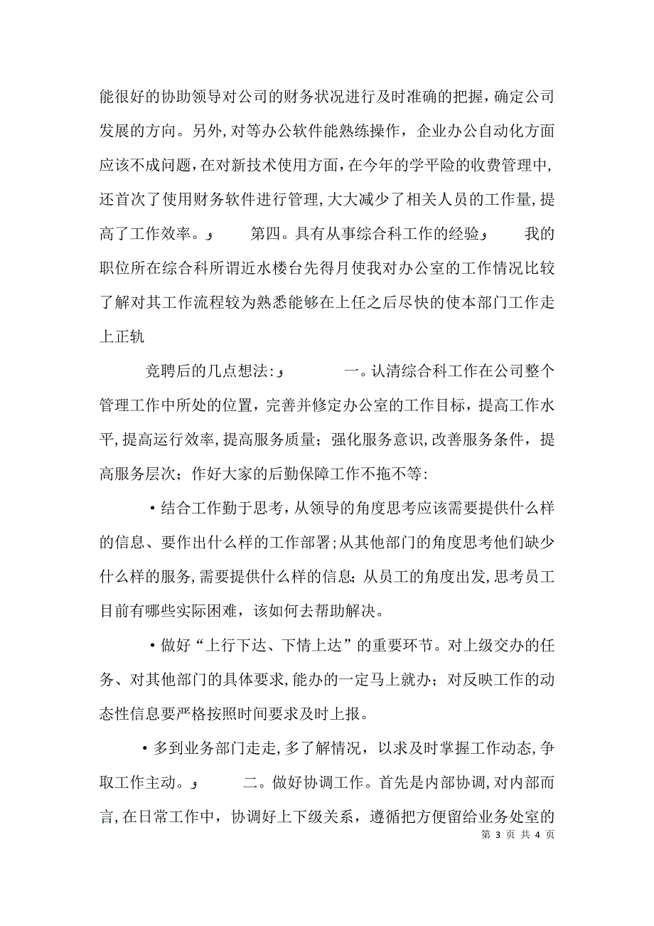 主管竞聘演讲稿保险3_第3页