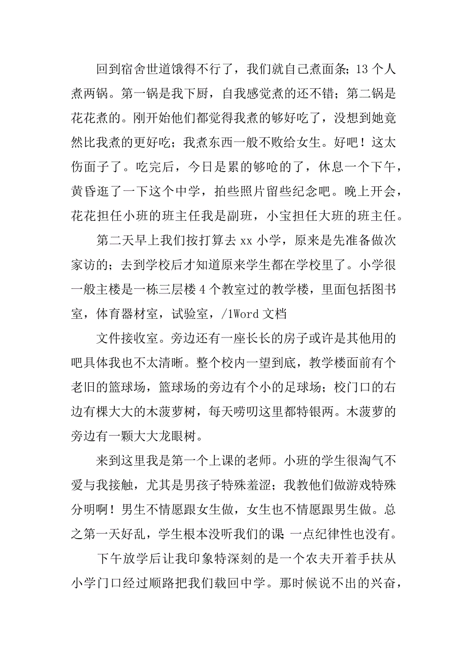 2023年三下乡暑假社会实践报告(6篇)_第3页