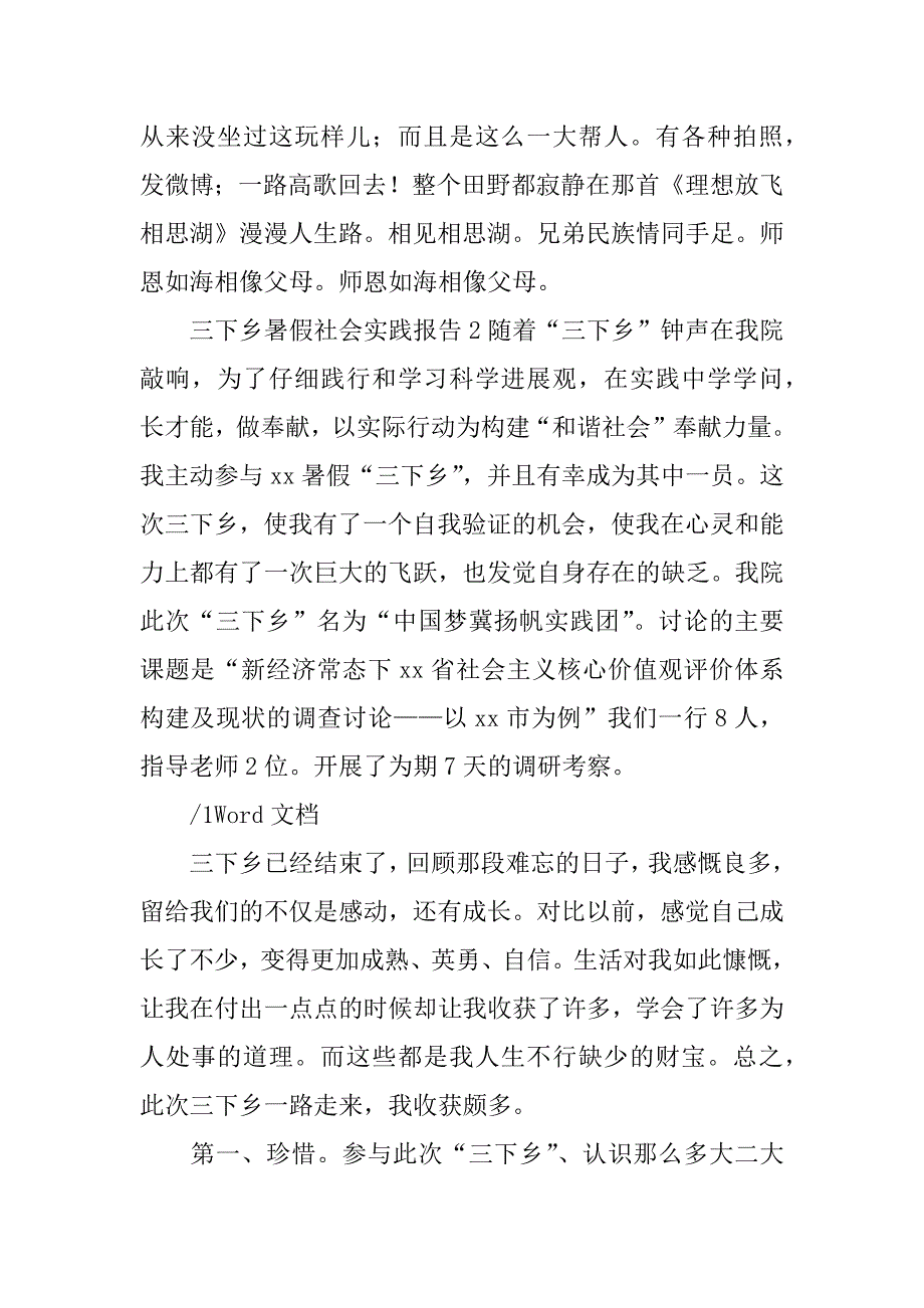 2023年三下乡暑假社会实践报告(6篇)_第4页