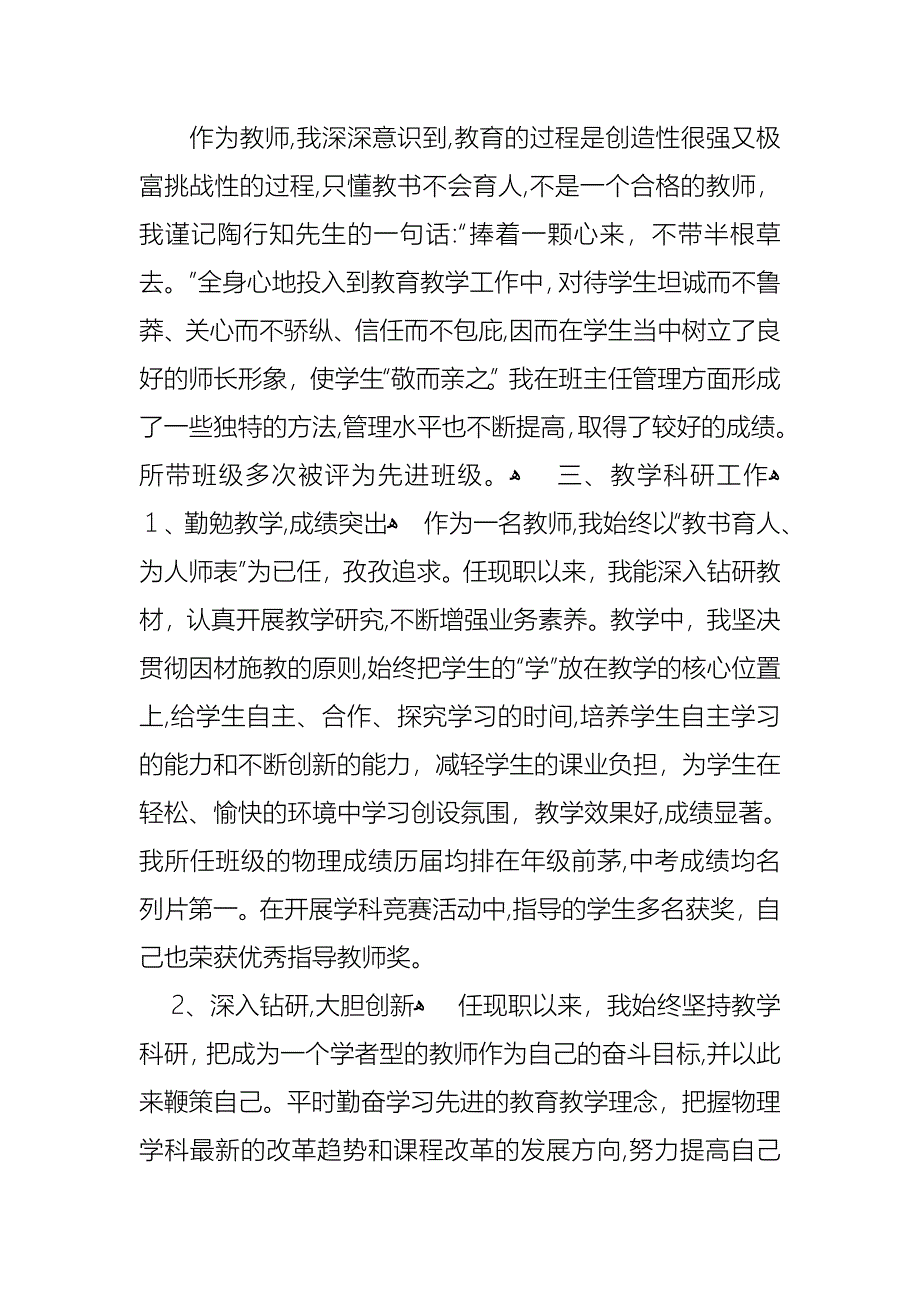 教师年终述职报告范文合集九篇2_第2页