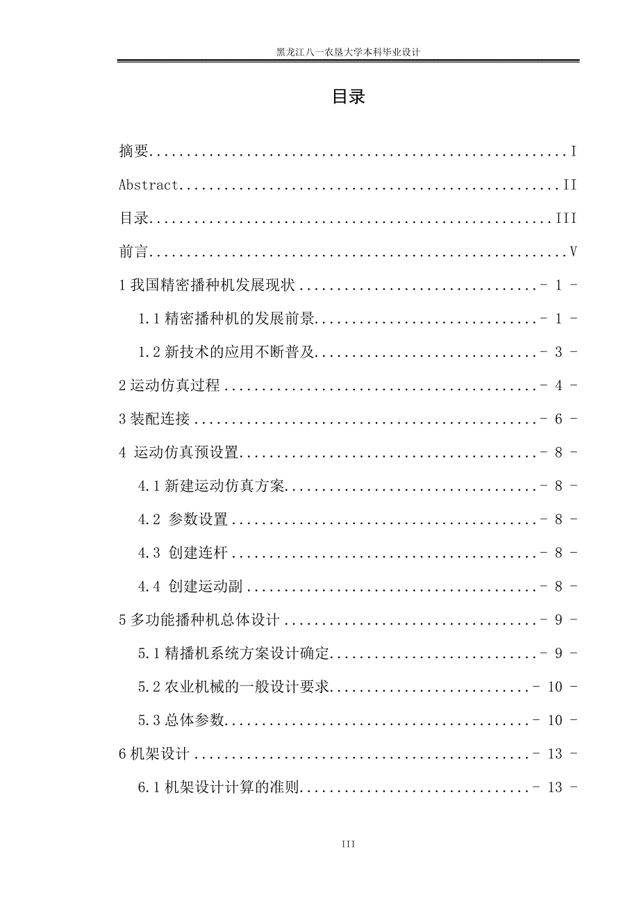 精密播种机单体虚拟制造和运动仿真设计说明书_第3页