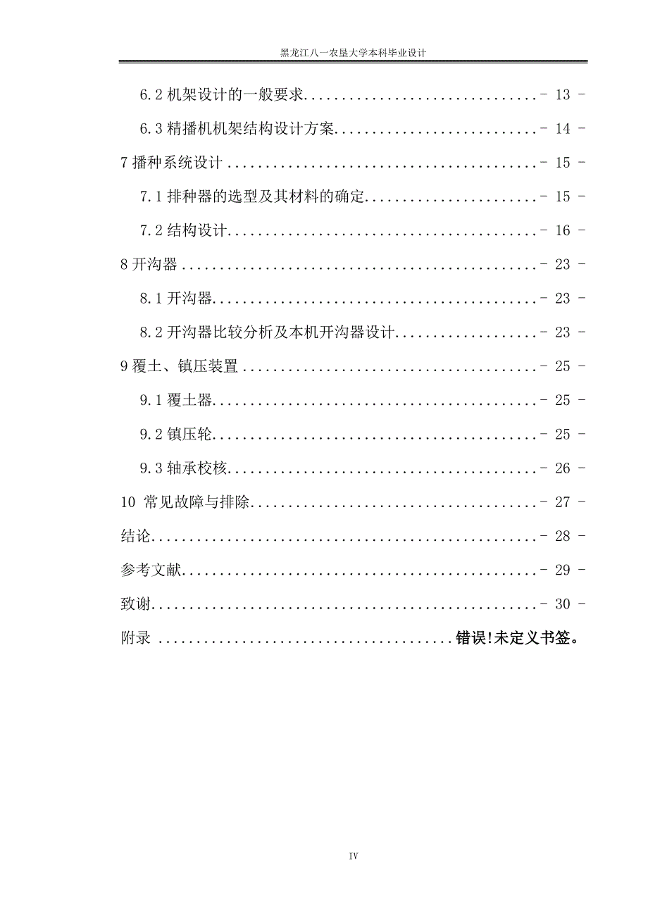 精密播种机单体虚拟制造和运动仿真设计说明书_第4页