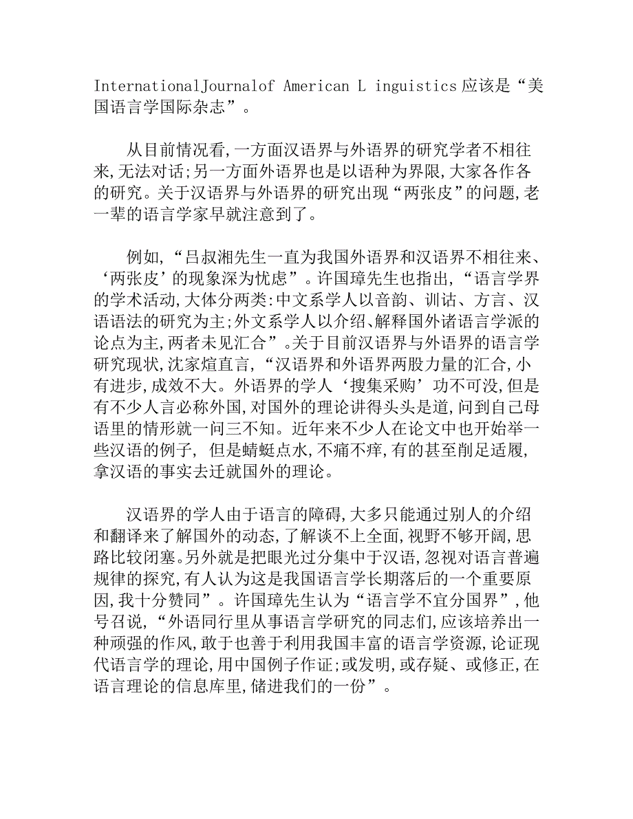 语言学研究与研究创新.doc_第3页