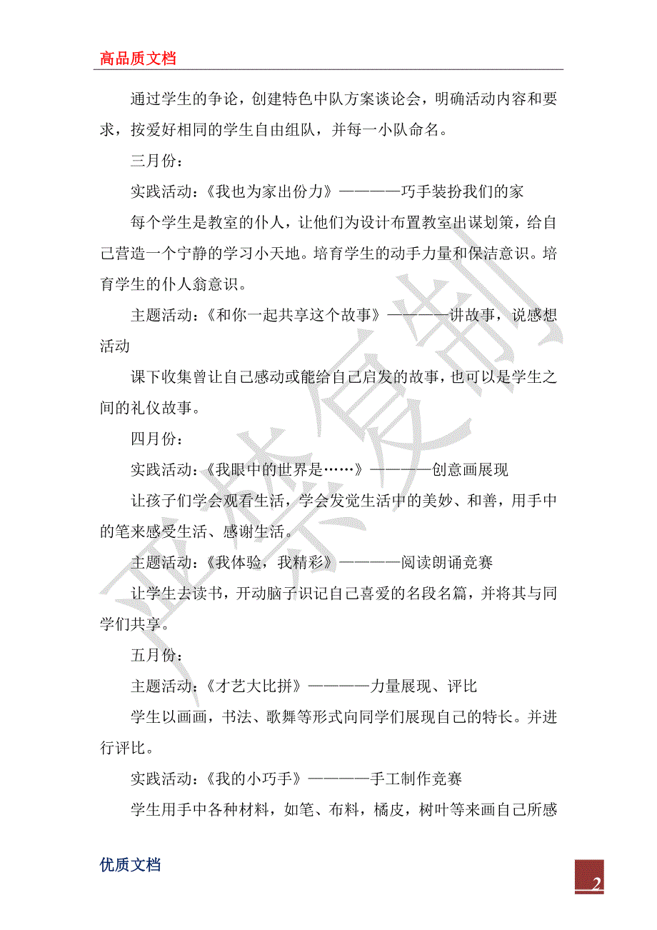 2022年小学班级特色主题活动方案_第2页