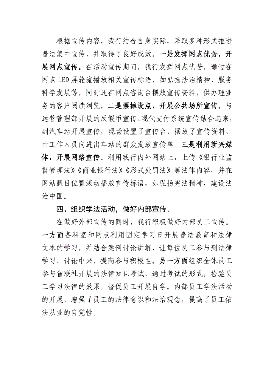 农商银行普法集中宣传工作总结.docx_第2页