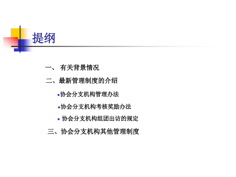 有关分支机构最新管理制度介绍_第2页