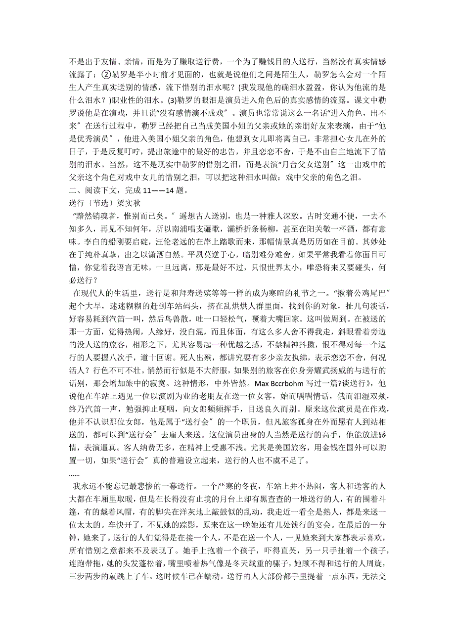 《送行》学案(苏教版九年级必修教案设计)_第5页