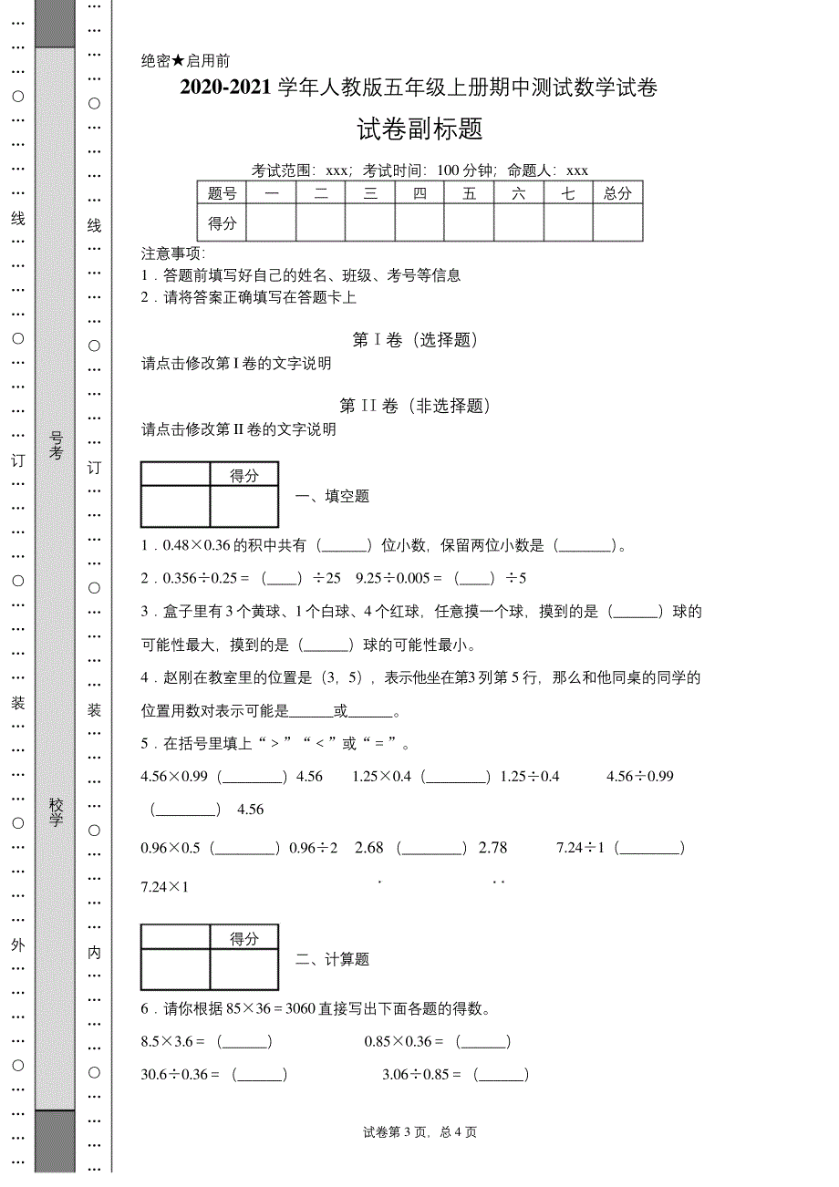 2020-2021学年人教版五年级上册期中测试数学试卷.docx_第1页