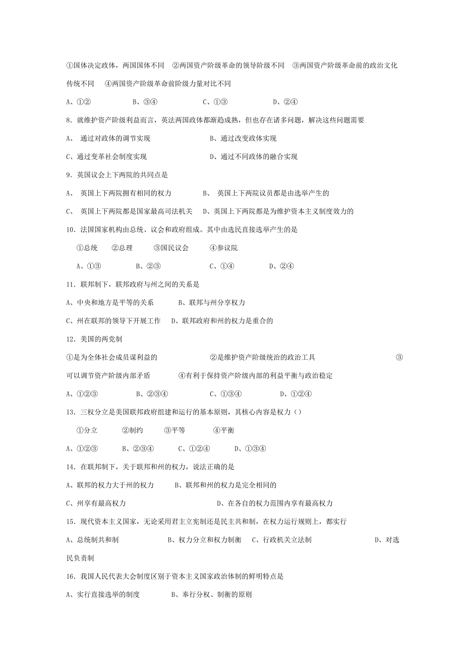 湖南邵阳市二中10-11学年高二政治上学期期中考试 文 新人教版_第2页