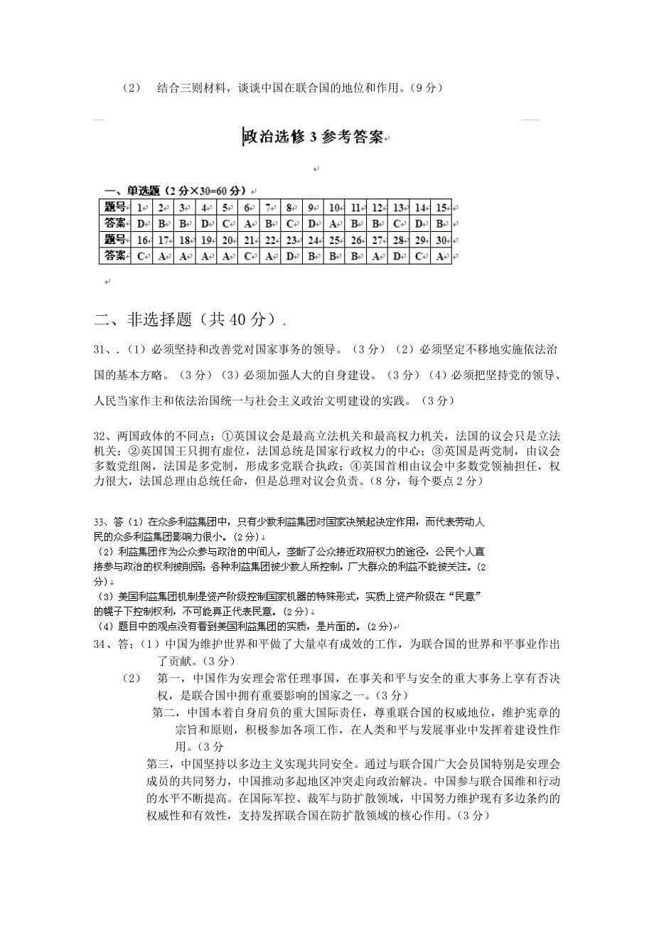 湖南邵阳市二中10-11学年高二政治上学期期中考试 文 新人教版_第5页