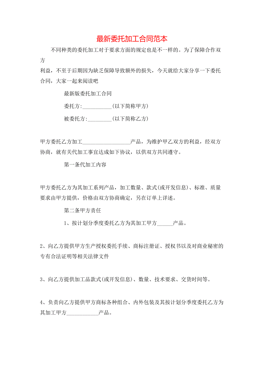 最新委托加工合同_第1页