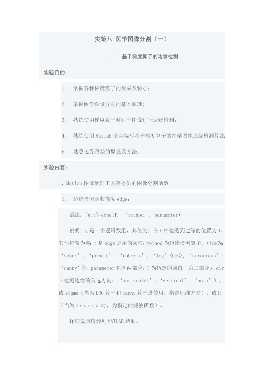 实验八 医学图像分割----基于梯度算子的边缘检测.doc_第1页