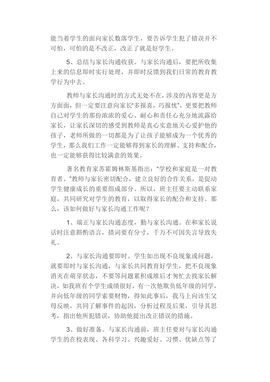 教师应如何与家长进行有效的沟通_第2页