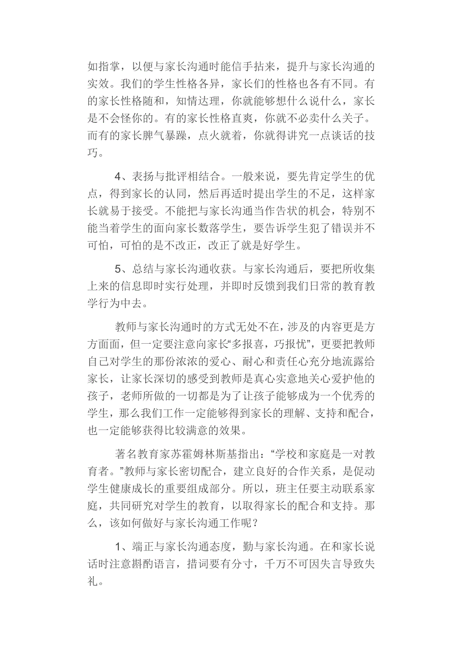 教师应如何与家长进行有效的沟通_第3页