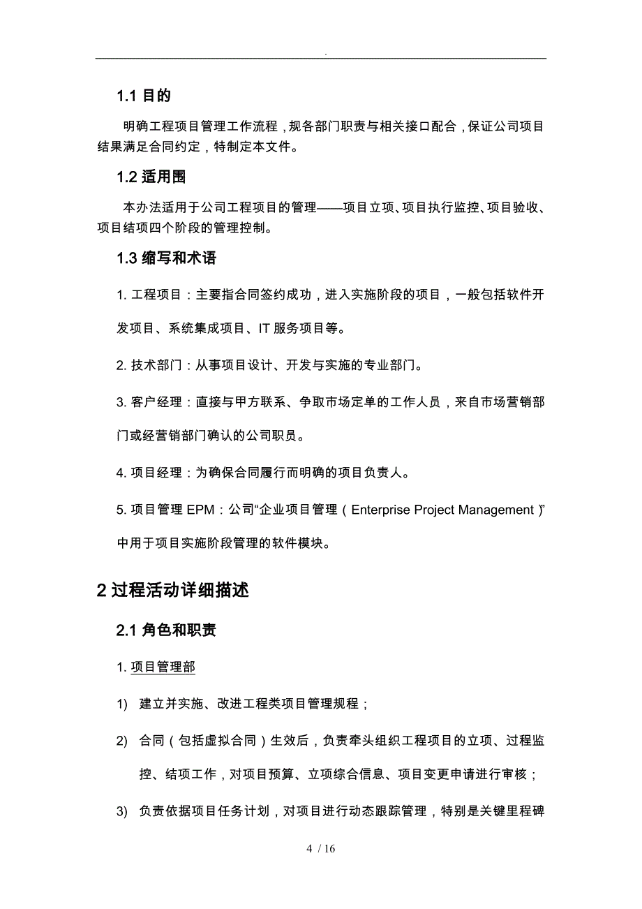 工程项目管理制度系统集成_第4页