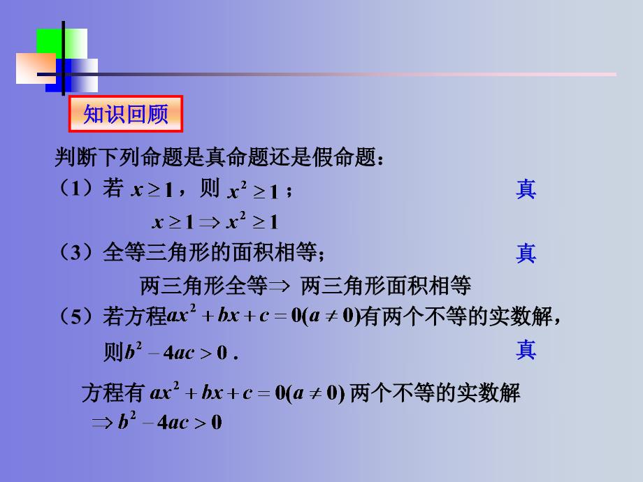 13充分条件,必要条件,充要条件及命题的四种形式1_第2页