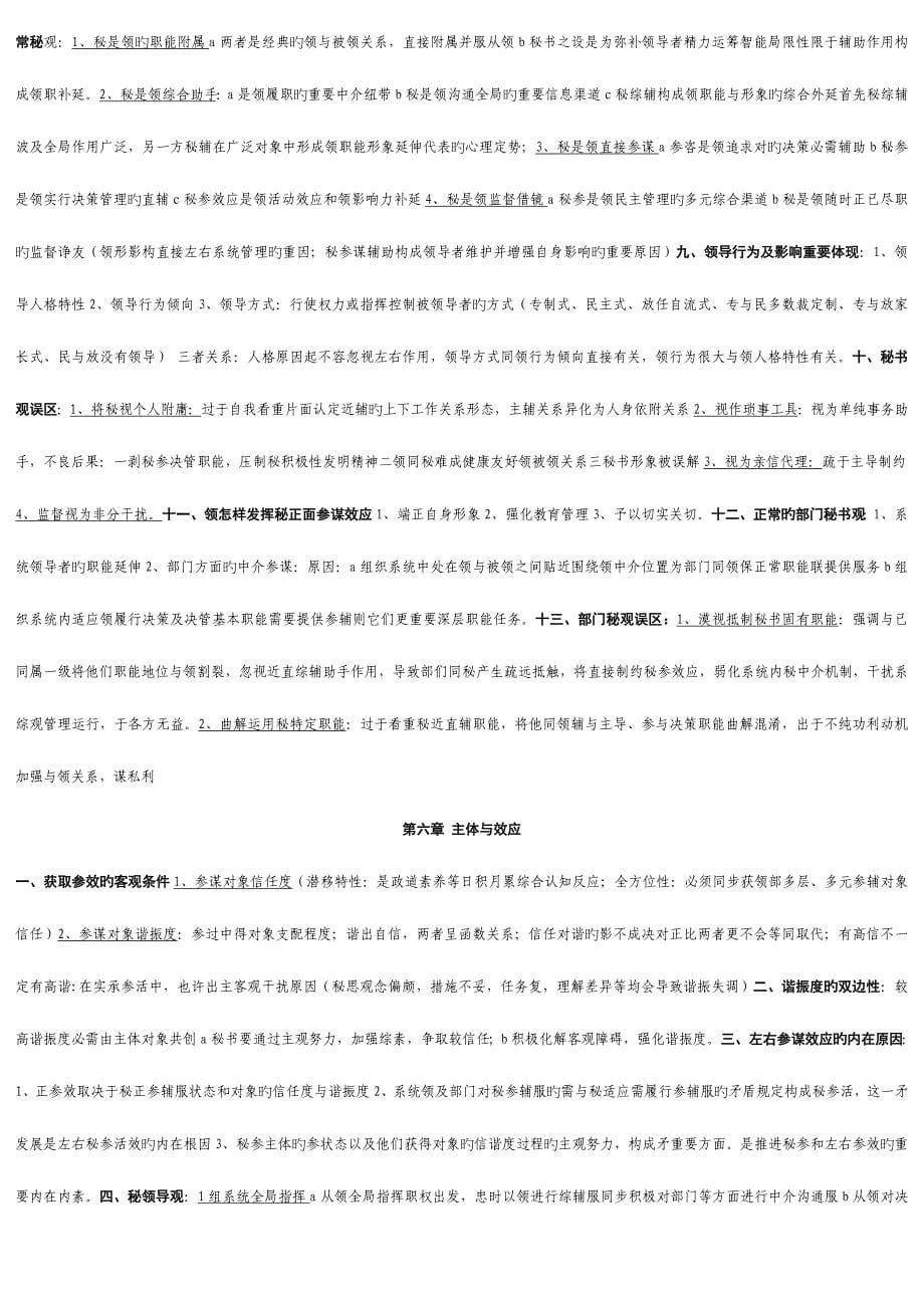 2023年自考秘书参谋职能概论精简笔记.doc_第5页