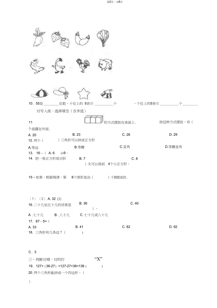 2018-2019年邯郸经济开发区贾口小学一年级下册数学复习题含答案_第2页