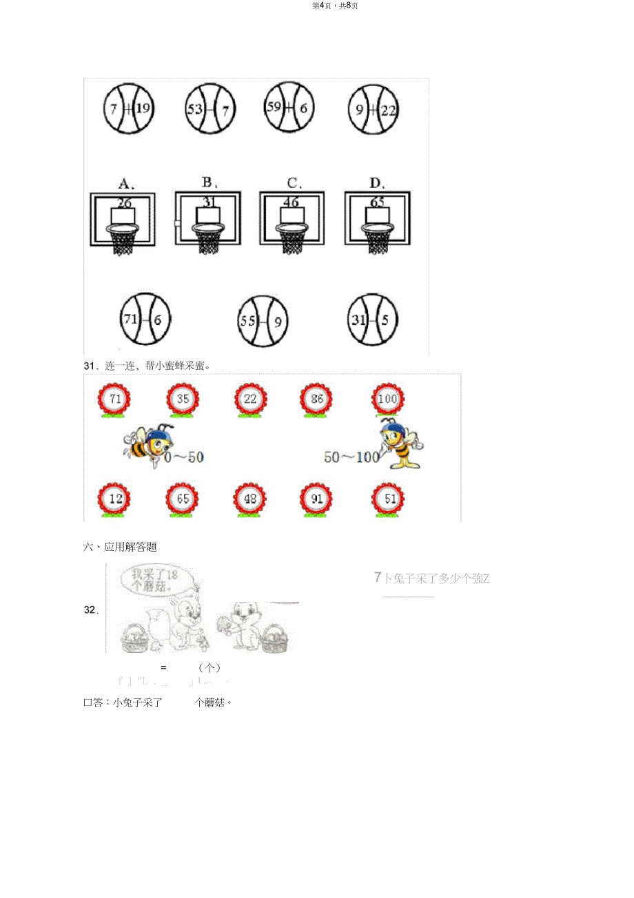 2018-2019年邯郸经济开发区贾口小学一年级下册数学复习题含答案_第4页