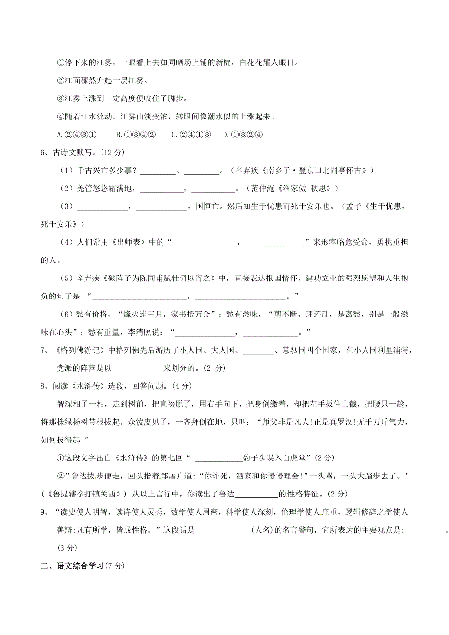 九年级语文上学期同步单元双基双测期末考试A卷学生版 人教版_第2页