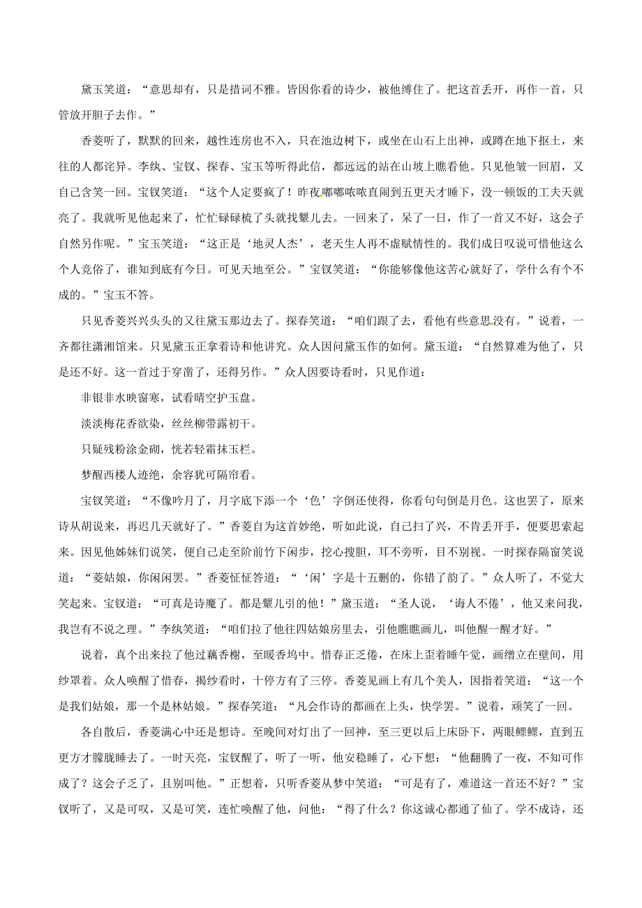 九年级语文上学期同步单元双基双测期末考试A卷学生版 人教版_第4页