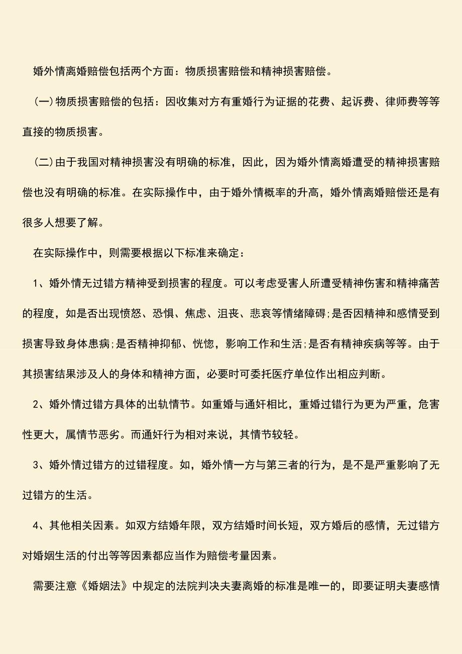 夫妻中一方出轨一定会判离婚吗？.doc_第2页