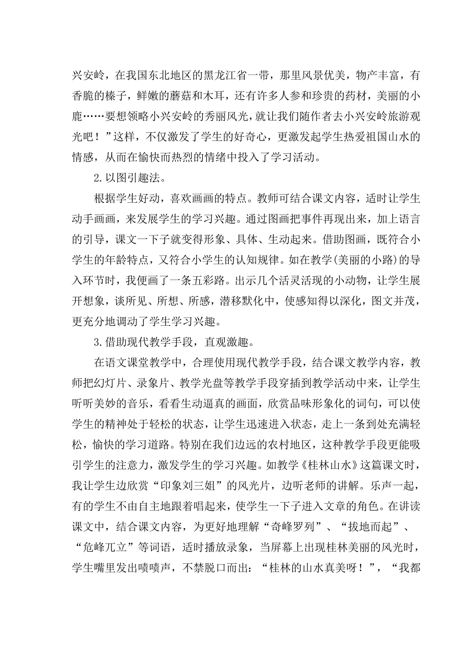 农村小学如何激发学生学习语文的兴趣.doc_第2页