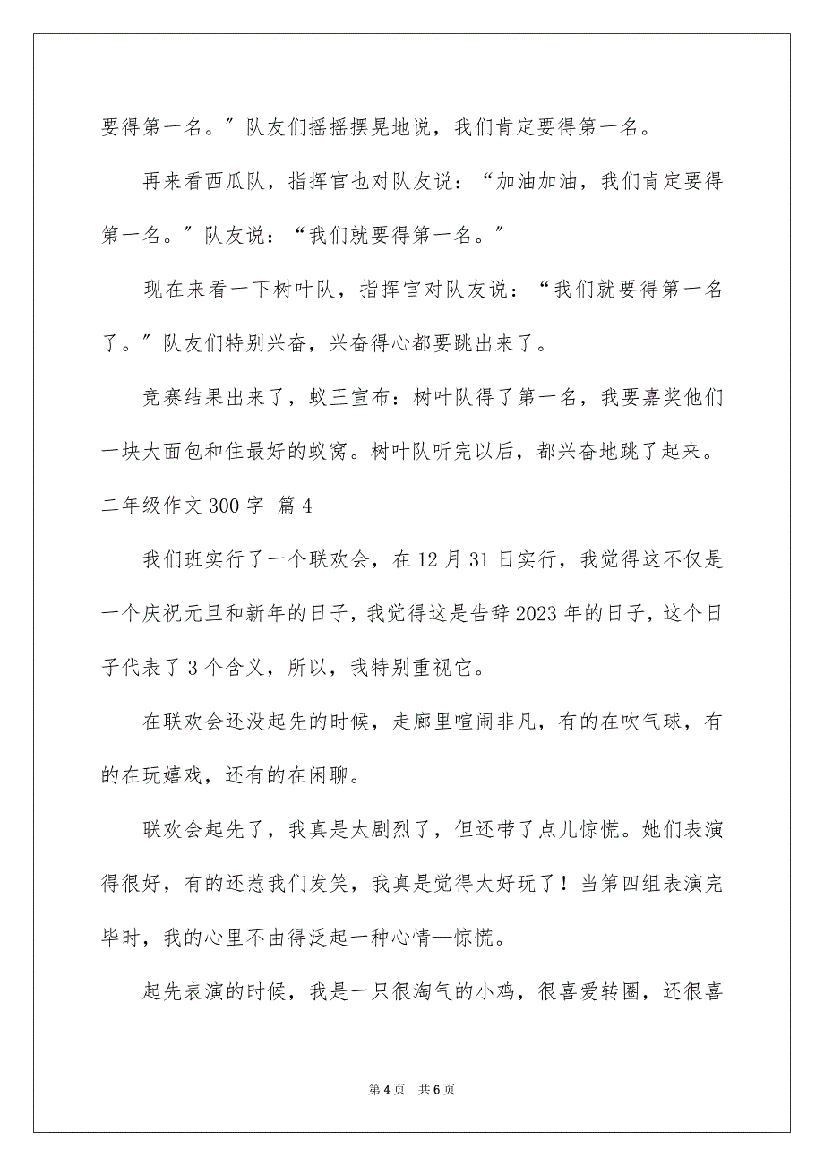 2023年二年级作文300字35.docx_第4页