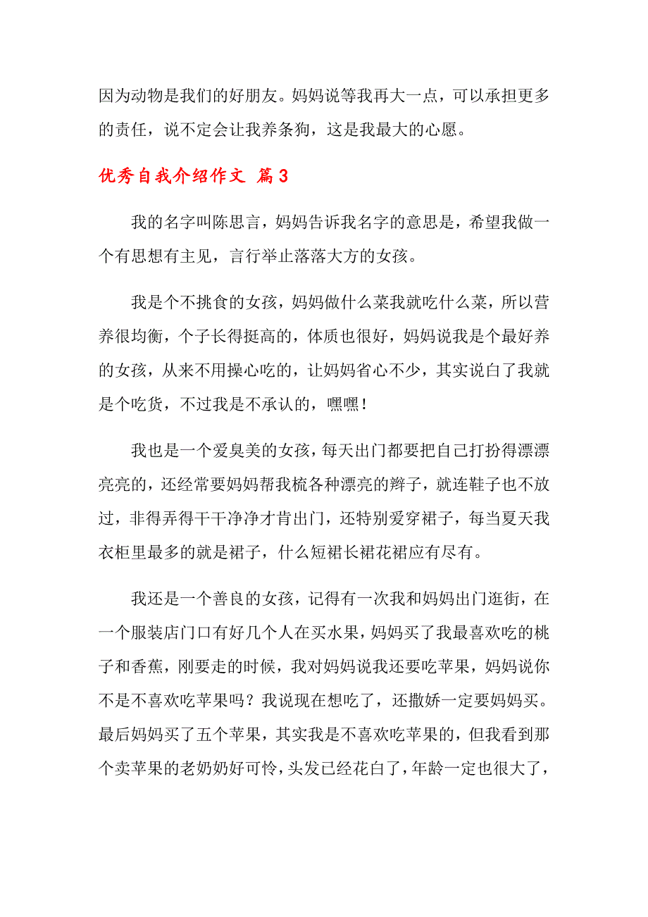 优秀自我介绍作文汇编八篇_第3页