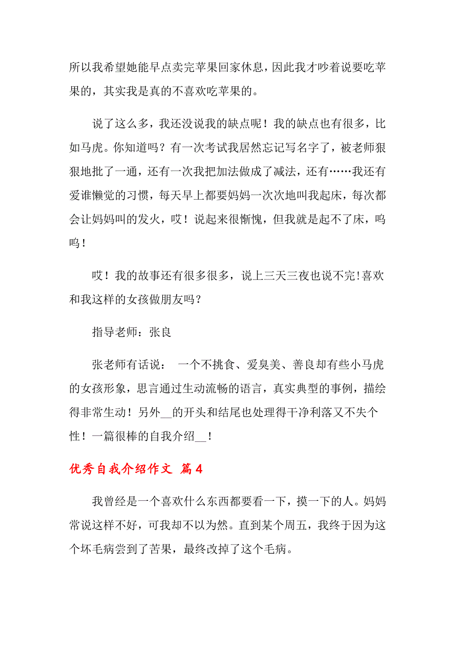 优秀自我介绍作文汇编八篇_第4页