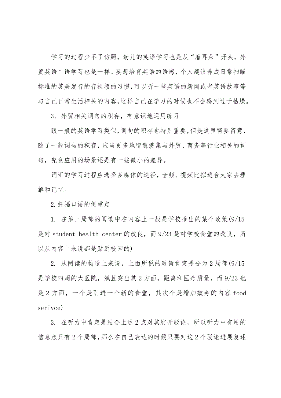 怎样提高外贸英语口语.docx_第2页