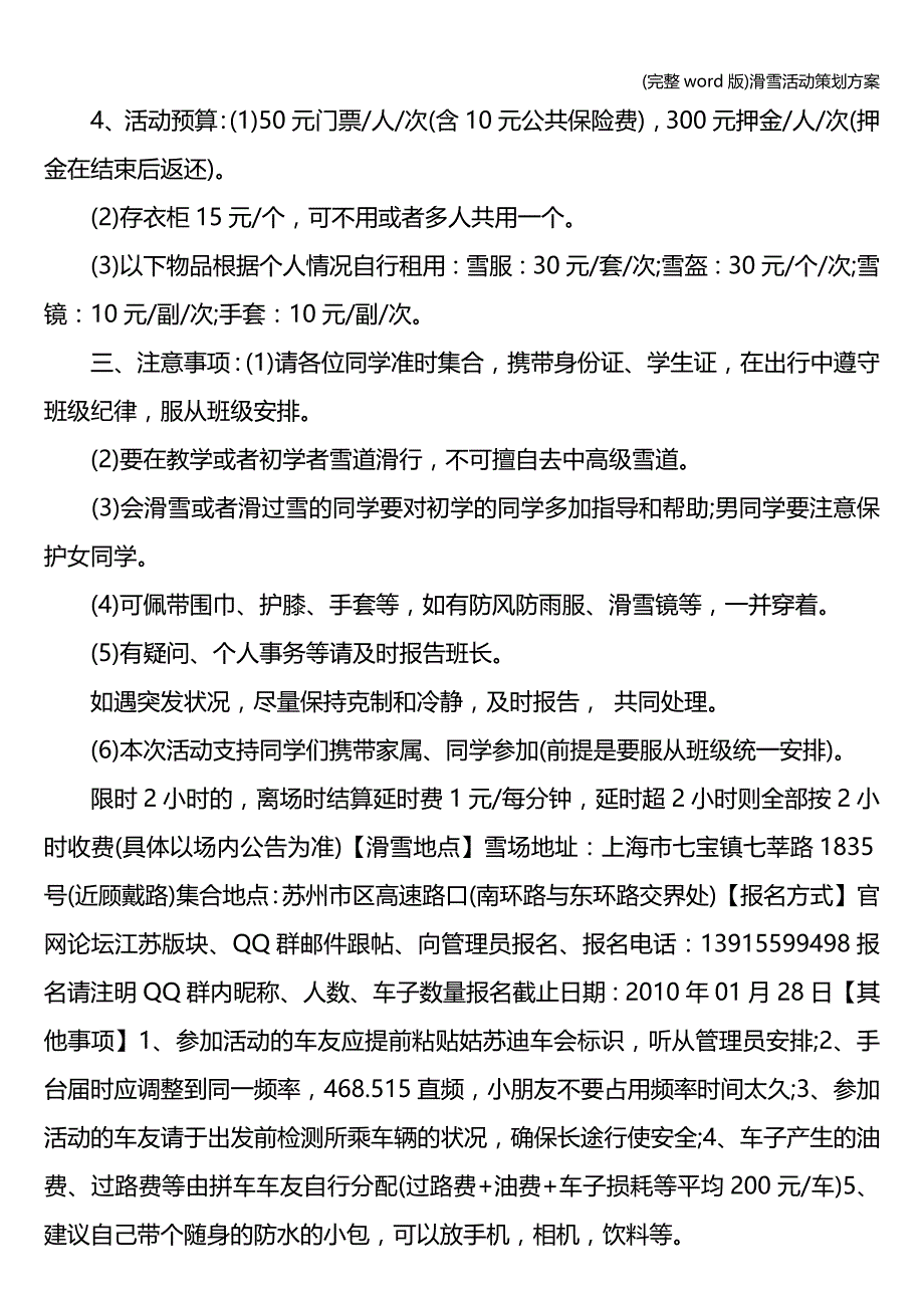 (完整word版)滑雪活动策划方案.doc_第2页