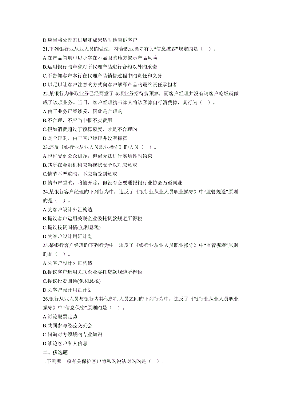 2023年下半年银行从业资格考试公共基础第九十章基础习题_第4页