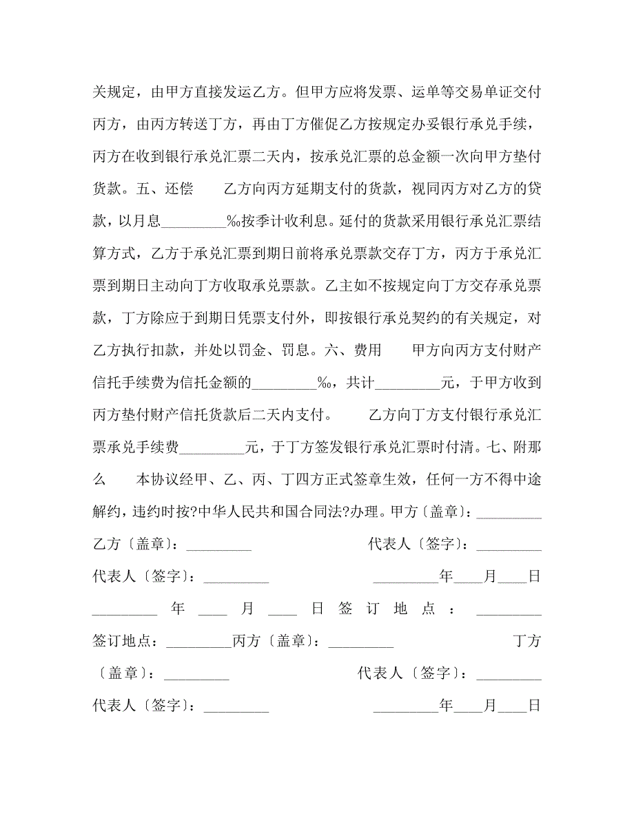 2023年信托合同.doc_第2页