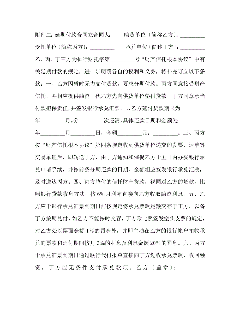 2023年信托合同.doc_第4页