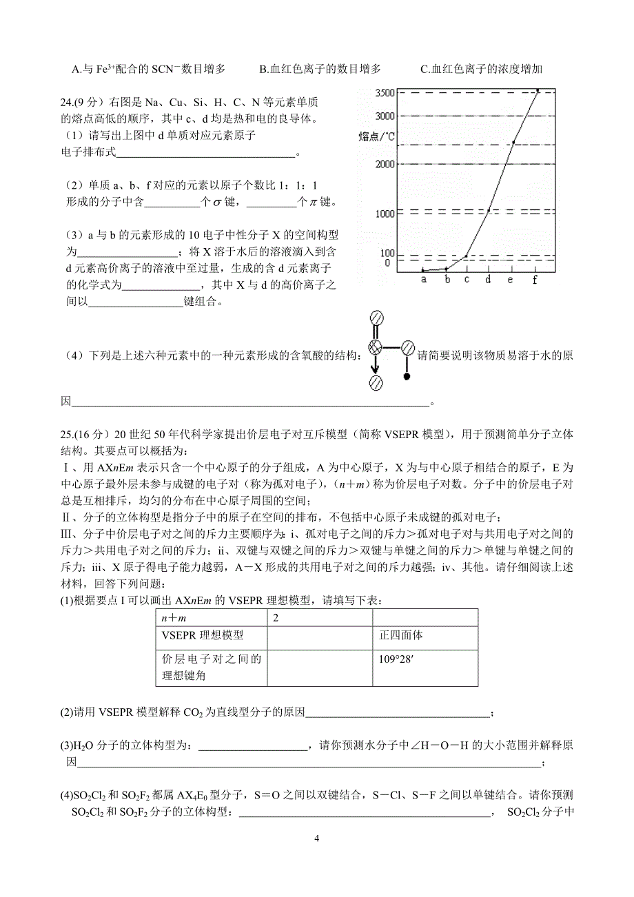 高中化学选修三第二章检测试题(修订版).doc_第4页