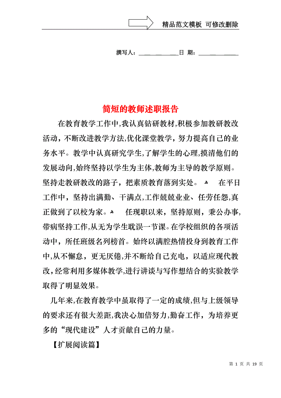 简短的教师述职报告_第1页