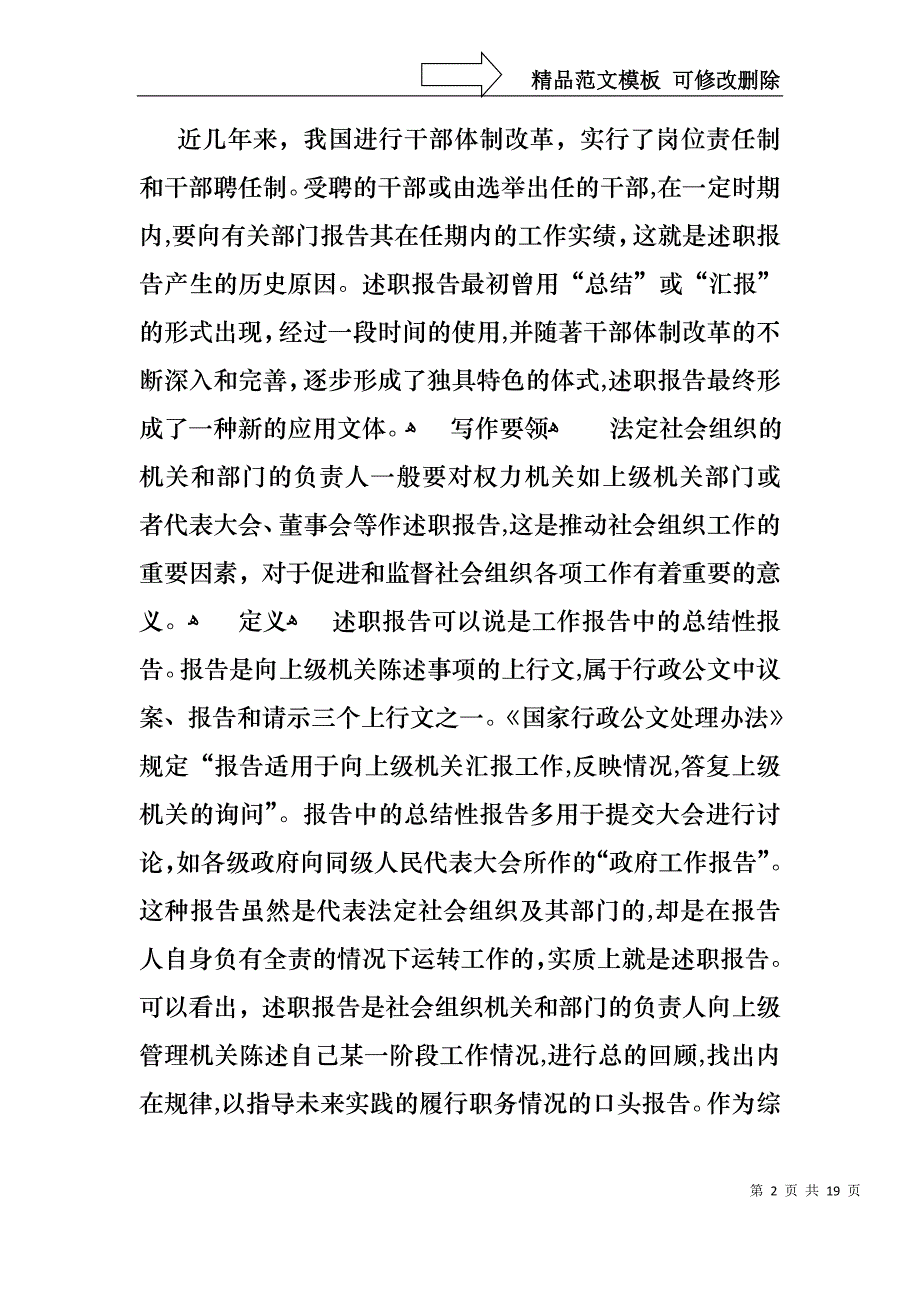 简短的教师述职报告_第2页