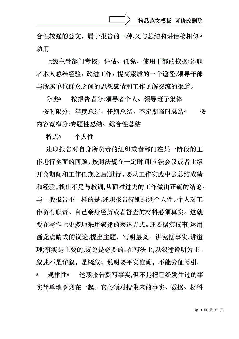 简短的教师述职报告_第3页