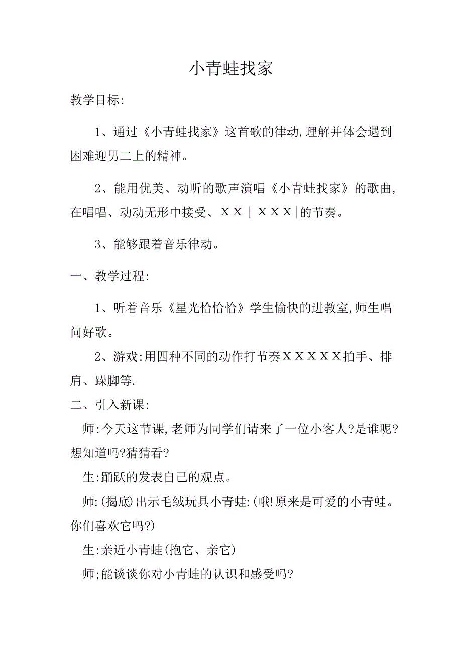 小青蛙找家123.docx_第1页