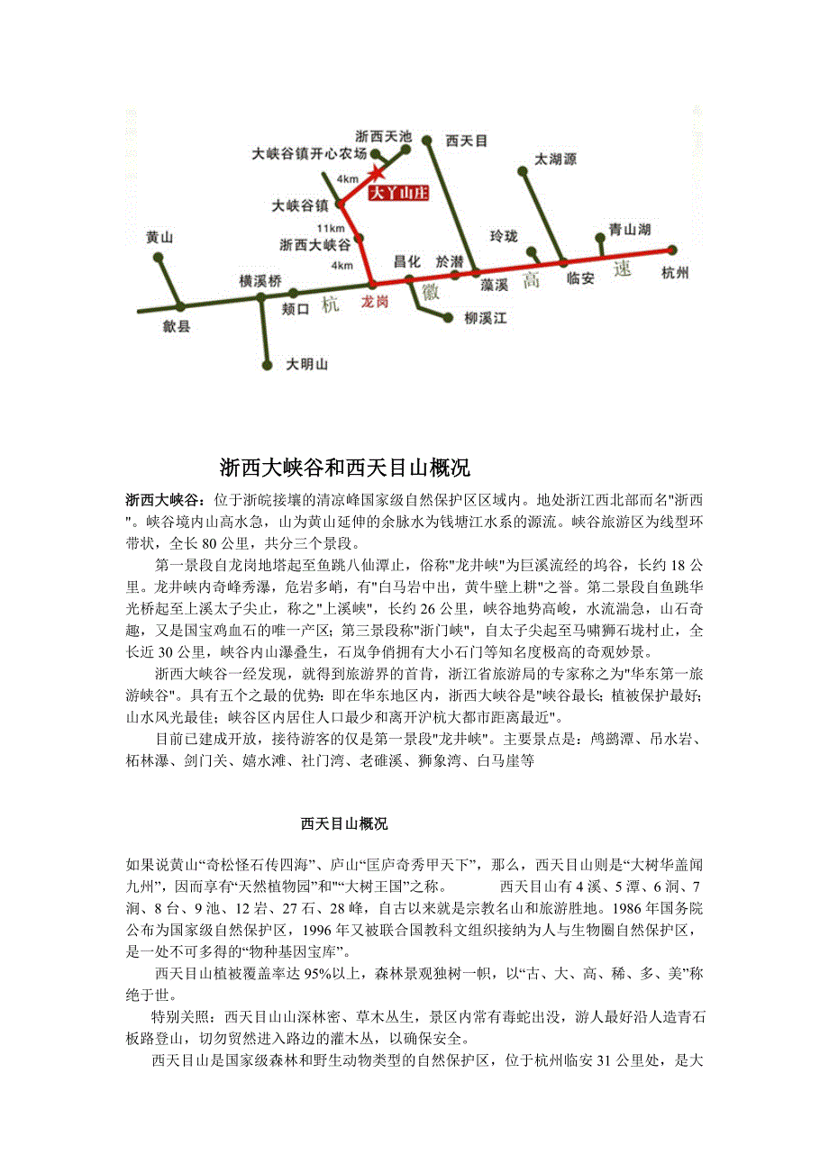 沪浙自驾游路线及各景点简介.doc_第5页