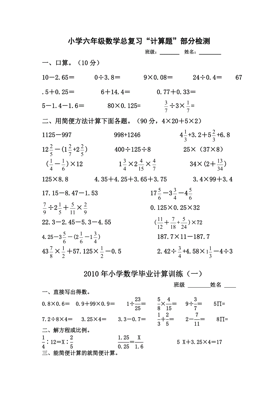 小学数学简便计算题_第1页