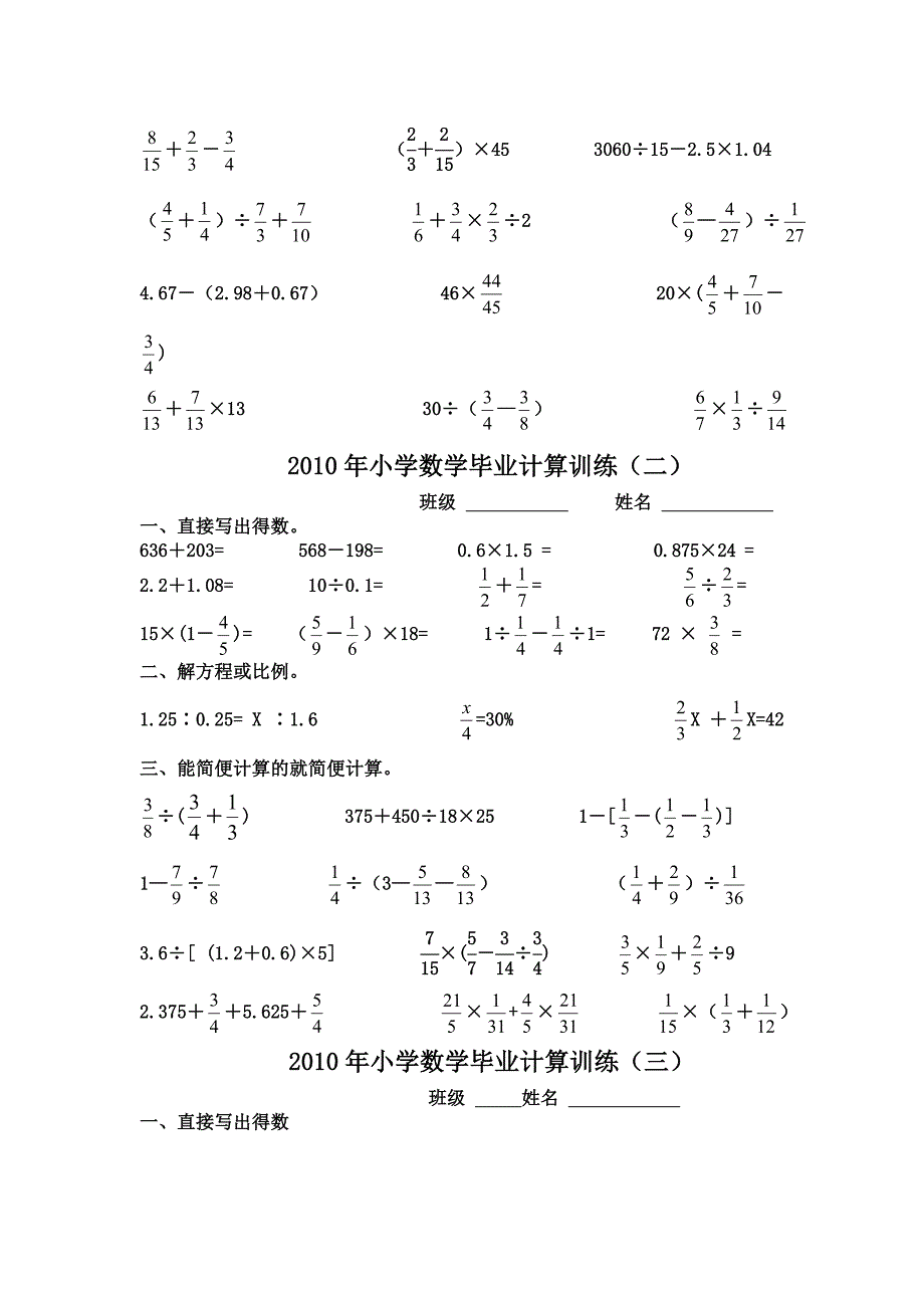 小学数学简便计算题_第2页