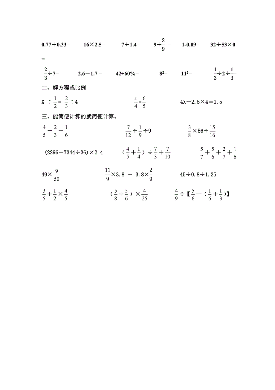 小学数学简便计算题_第3页