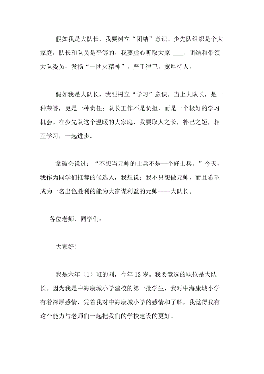 2021年少先队大队长竞选演讲稿合集10篇_第4页